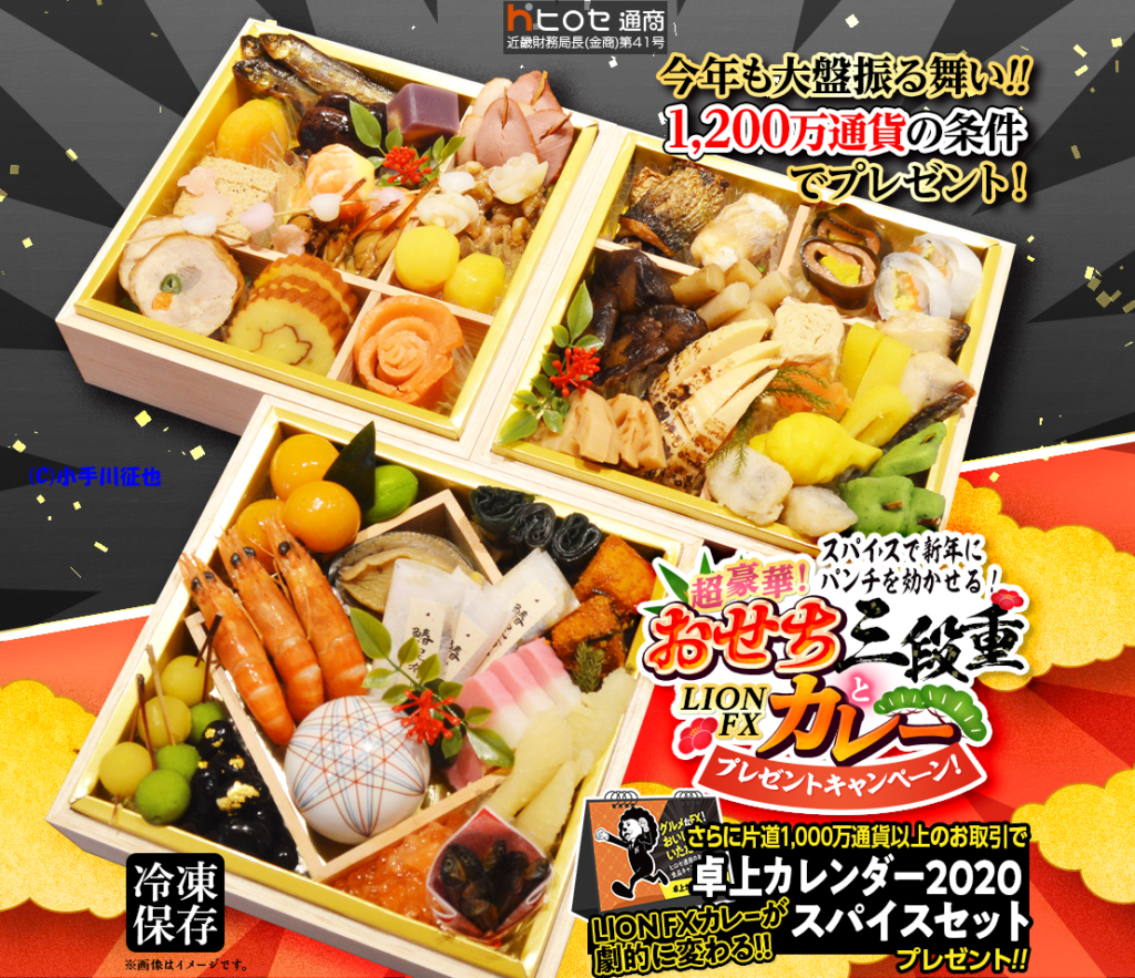 ヒロセ通商 おせちキャンペーン 2020 - スノーキー公式初心者のためのFX比較検証ブログ
